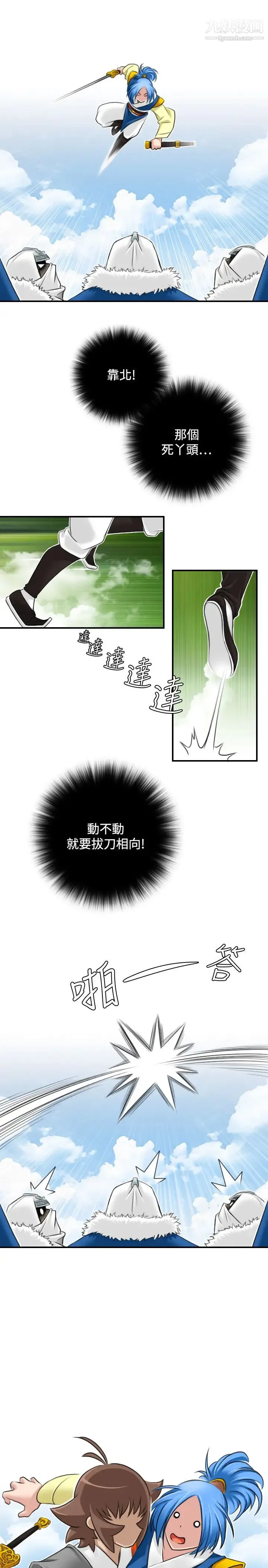性感的高手们 - 第29话 - page 13