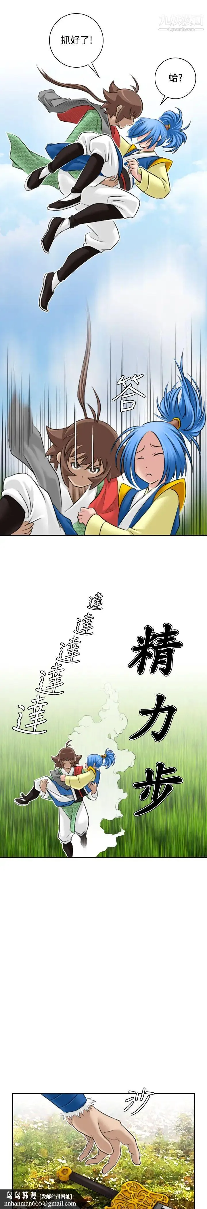 性感的高手们 - 第29话 - page 15