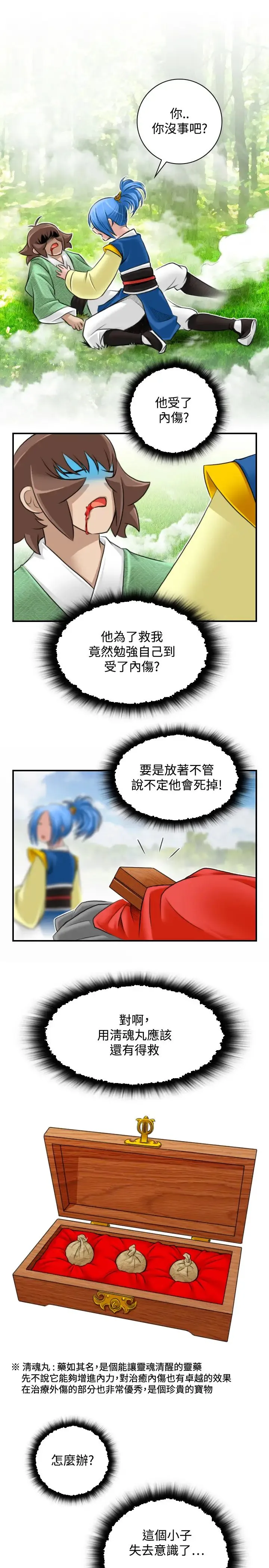 性感的高手们 - 第29话 - page 23