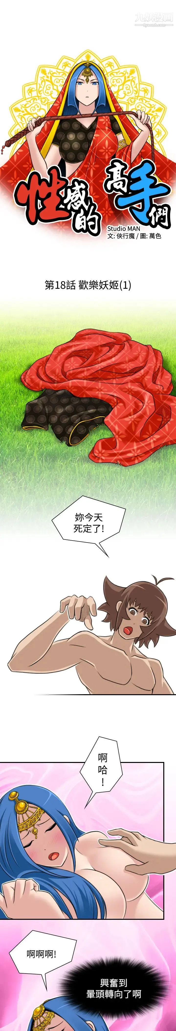 性感的高手们 - 第18话 - page 3