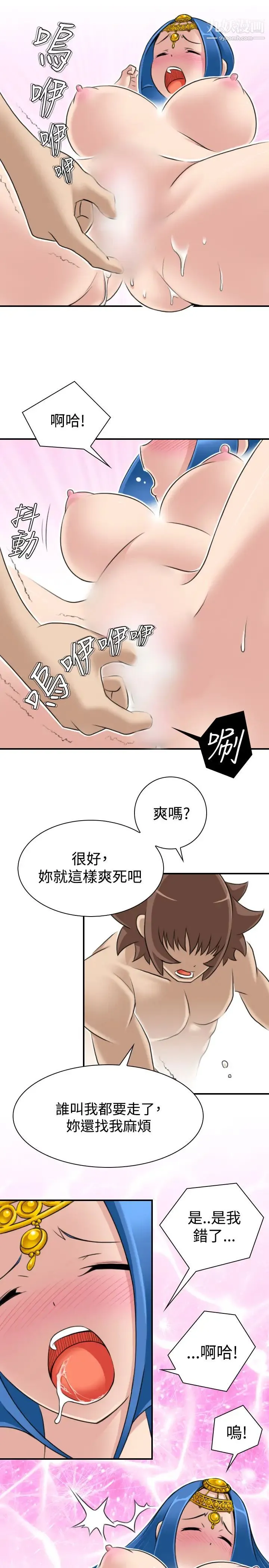 性感的高手们 - 第18话 - page 7