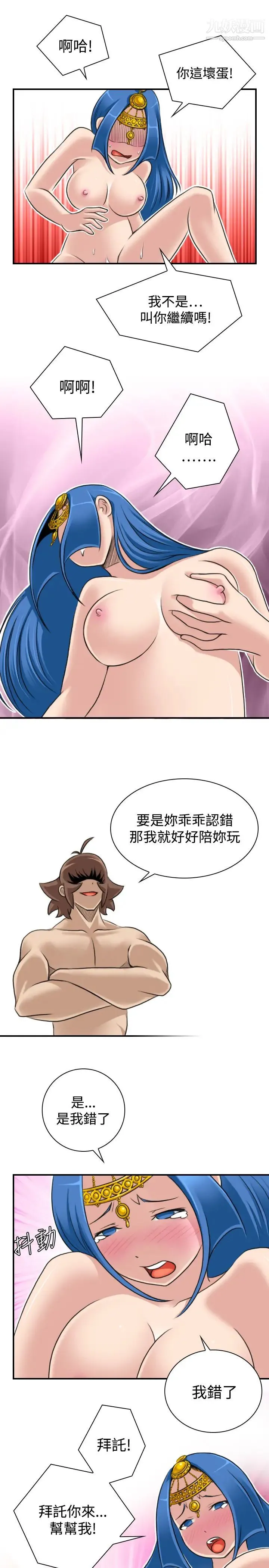 性感的高手们 - 第18话 - page 13