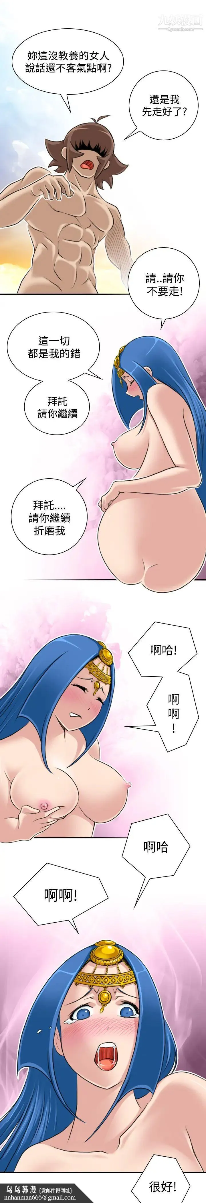 性感的高手们 - 第18话 - page 15