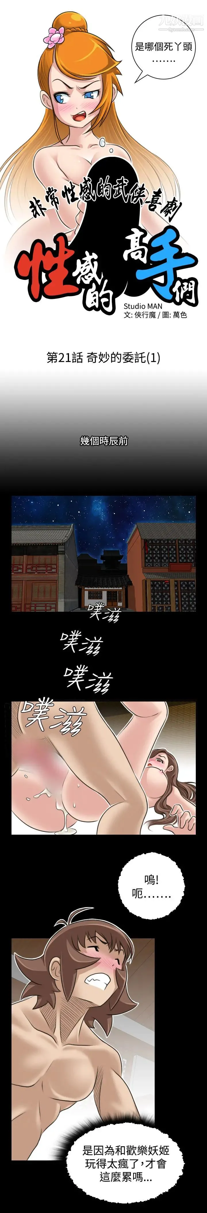 性感的高手们 - 第21话 - page 3