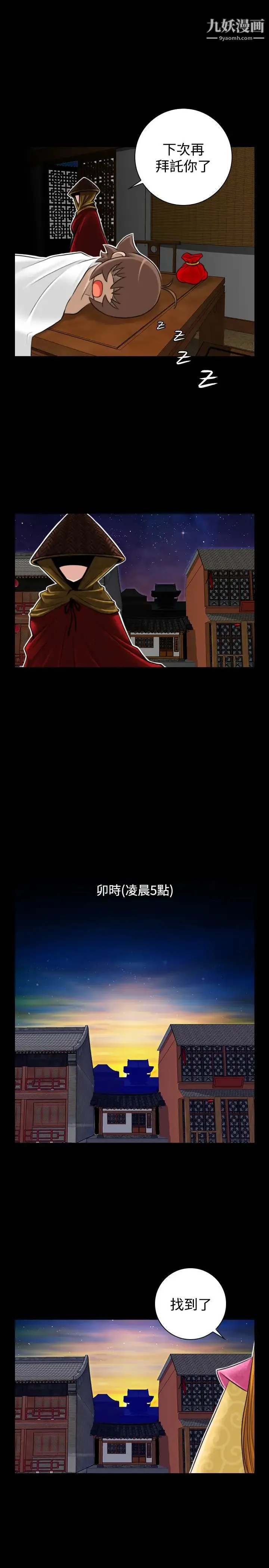 性感的高手们 - 第21话 - page 7