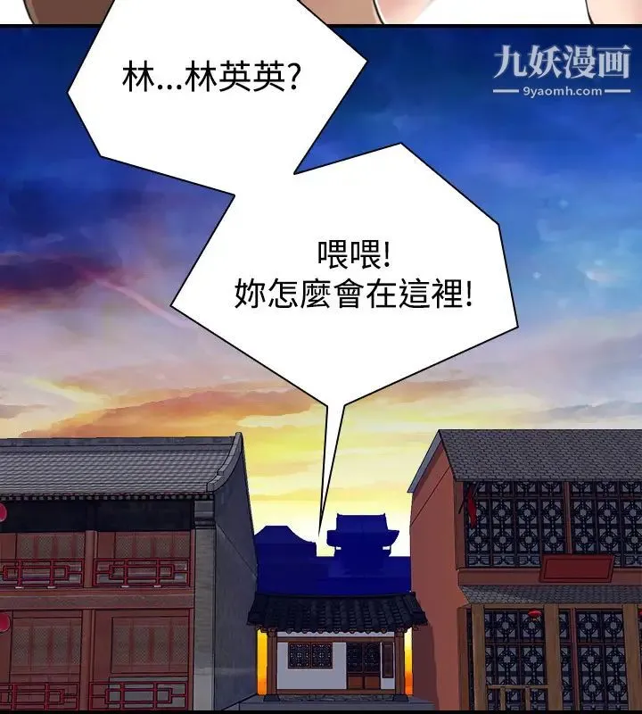 性感的高手们 - 第21话 - page 12