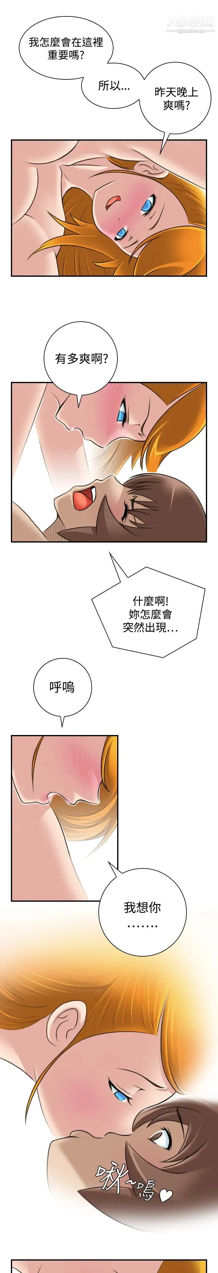 性感的高手们 - 第21话 - page 13