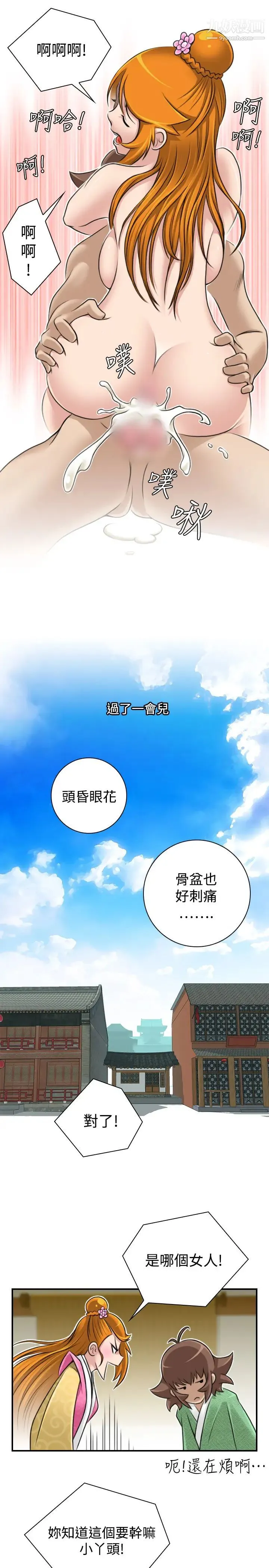 性感的高手们 - 第21话 - page 21
