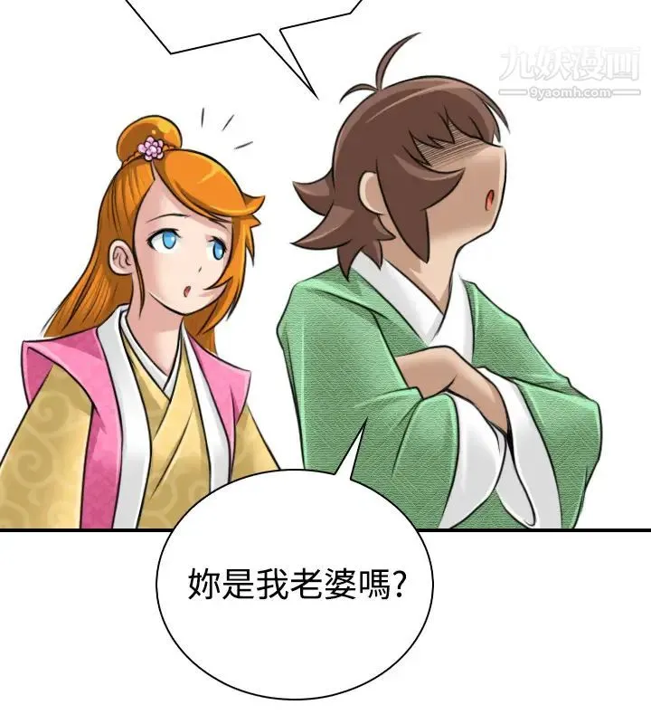 性感的高手们 - 第21话 - page 22