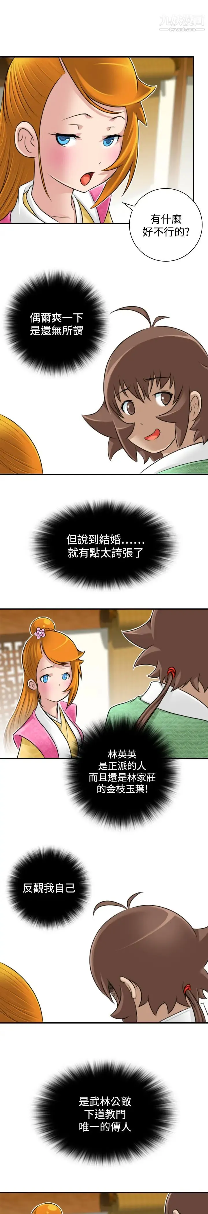 性感的高手们 - 第21话 - page 23