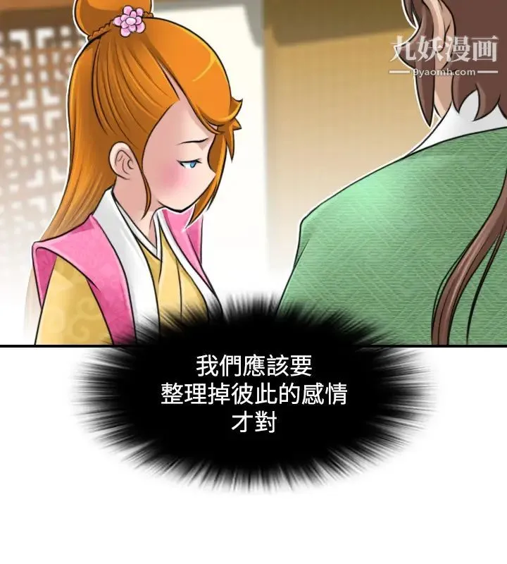 性感的高手们 - 第21话 - page 24