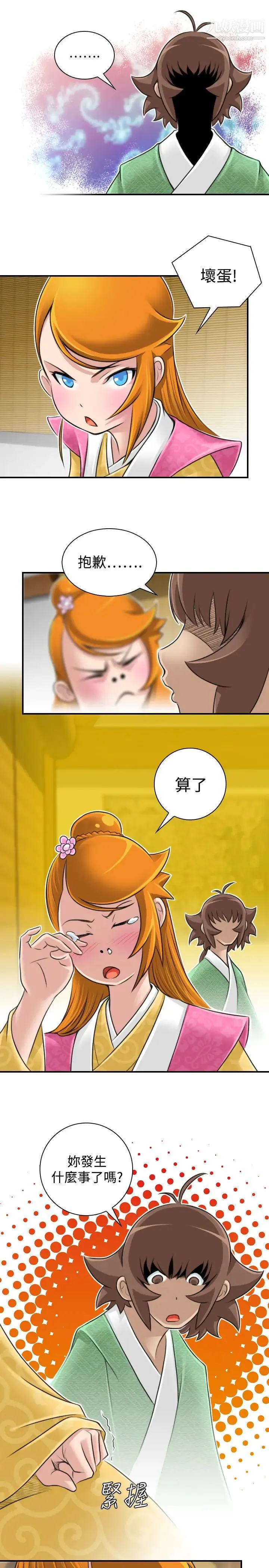 性感的高手们 - 第21话 - page 25