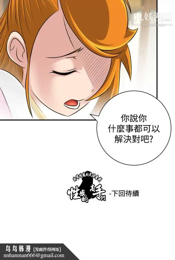 性感的高手们 - 第21话 - page 26