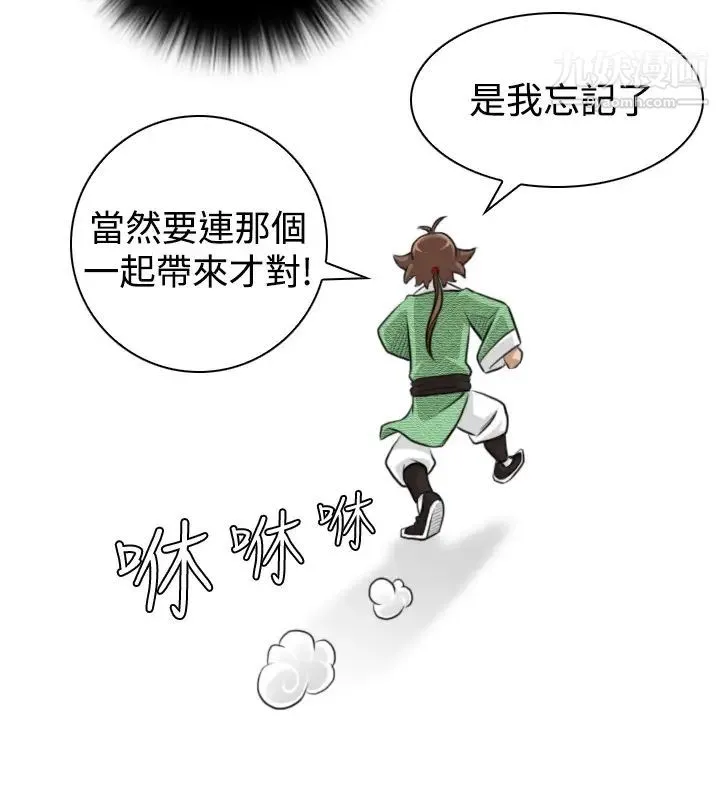 性感的高手们 - 第15话 - page 4