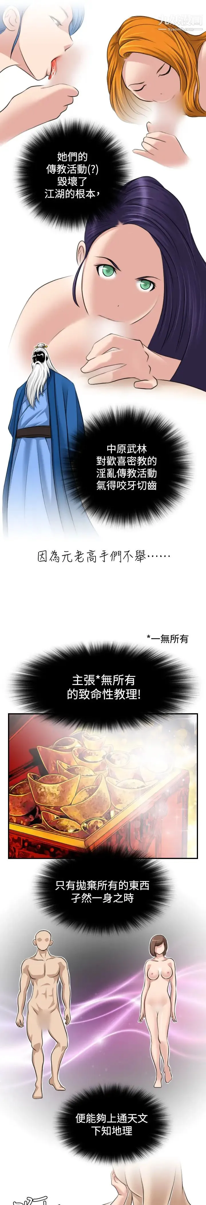 性感的高手们 - 第15话 - page 11