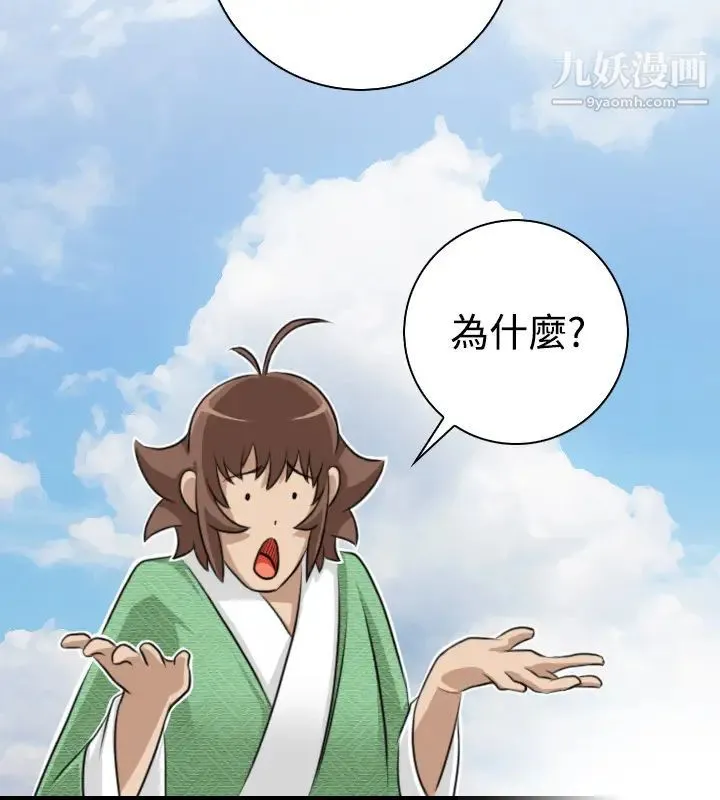 性感的高手们 - 第15话 - page 18