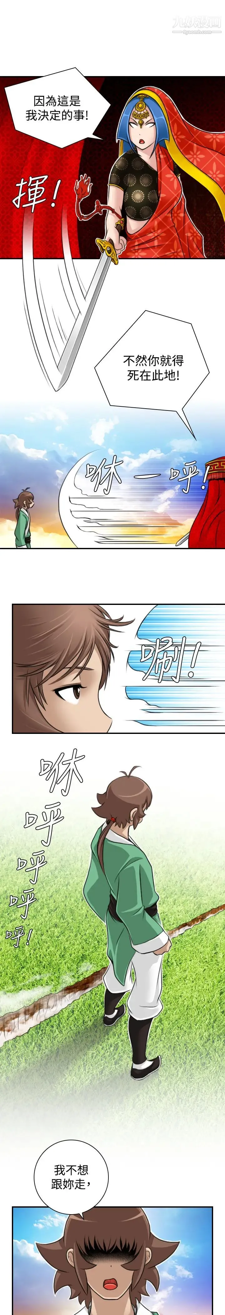 性感的高手们 - 第15话 - page 19