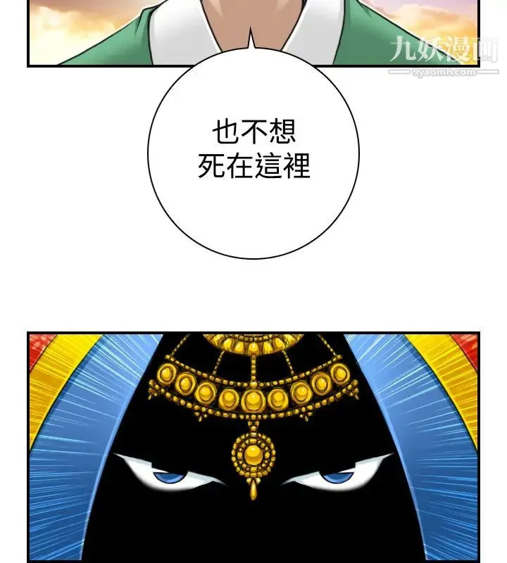 性感的高手们 - 第15话 - page 20