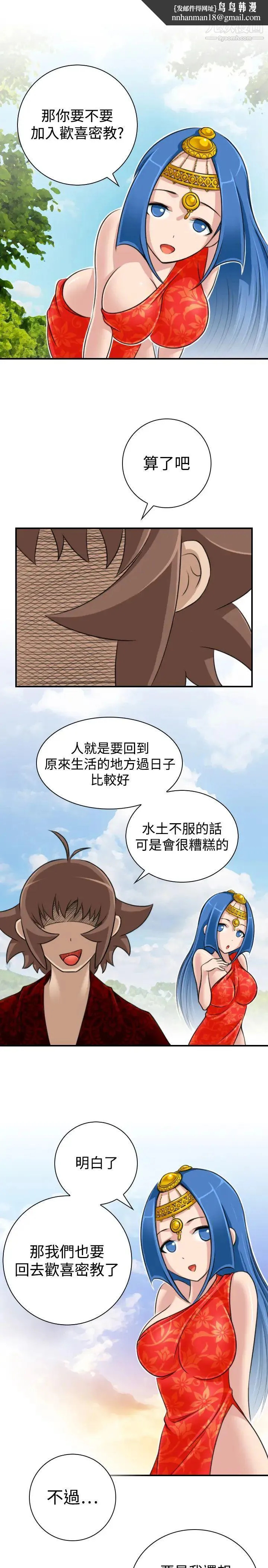 性感的高手们 - 第20话 - page 1