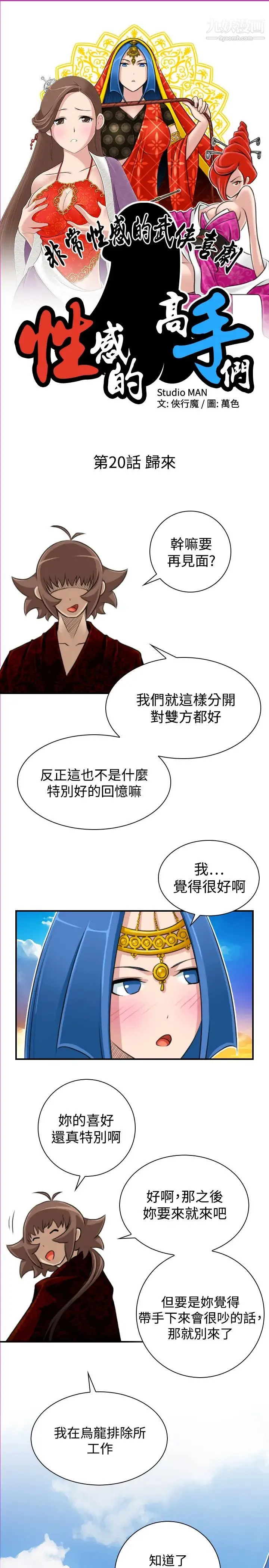 性感的高手们 - 第20话 - page 3