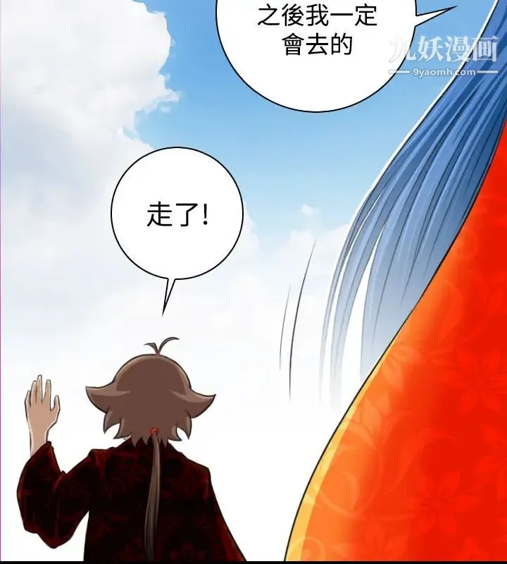性感的高手们 - 第20话 - page 4