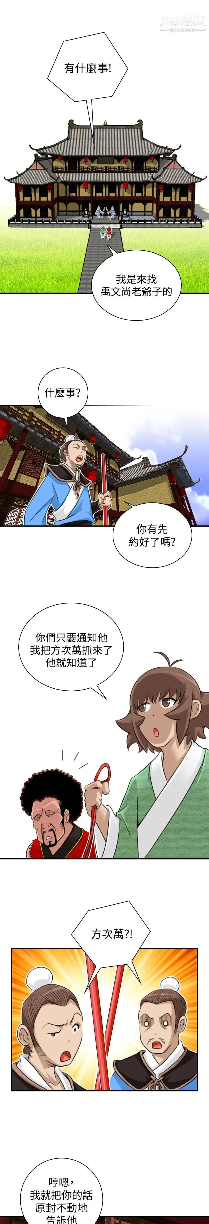性感的高手们 - 第20话 - page 7