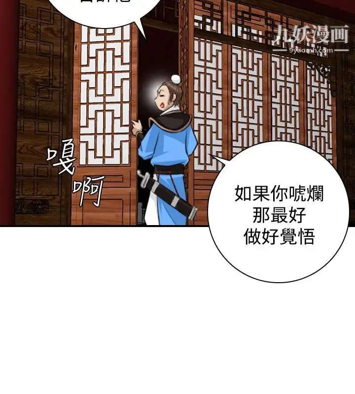 性感的高手们 - 第20话 - page 8
