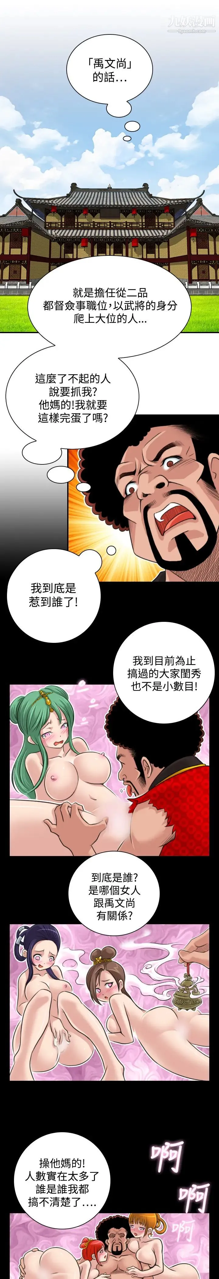 性感的高手们 - 第20话 - page 9