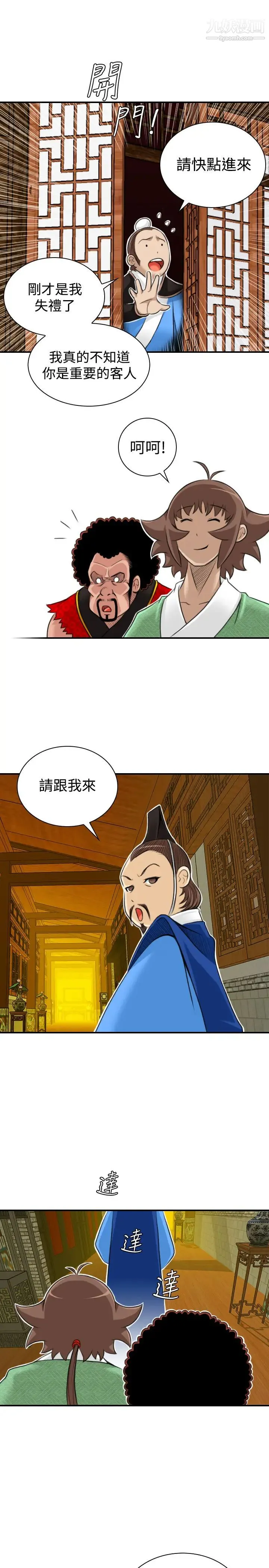 性感的高手们 - 第20话 - page 11