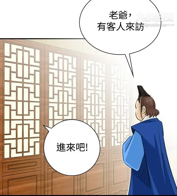 性感的高手们 - 第20话 - page 12