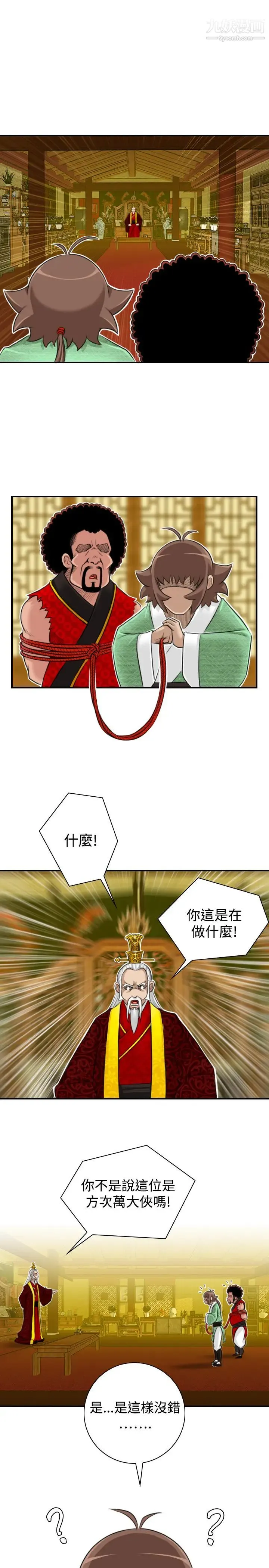 性感的高手们 - 第20话 - page 13