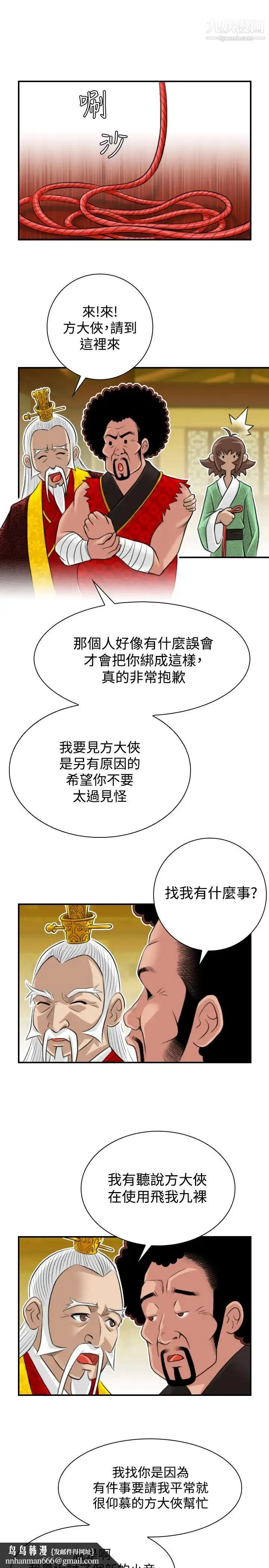 性感的高手们 - 第20话 - page 15