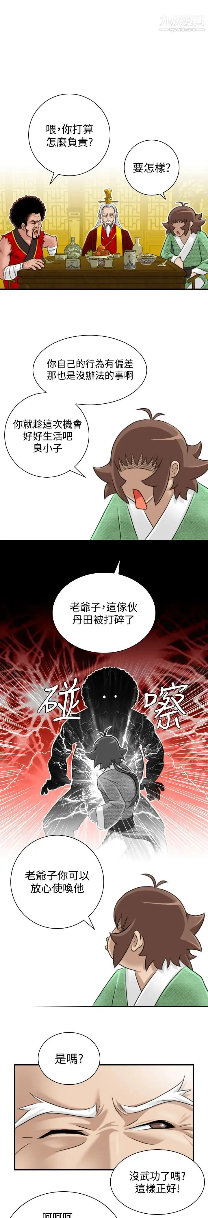 性感的高手们 - 第20话 - page 17