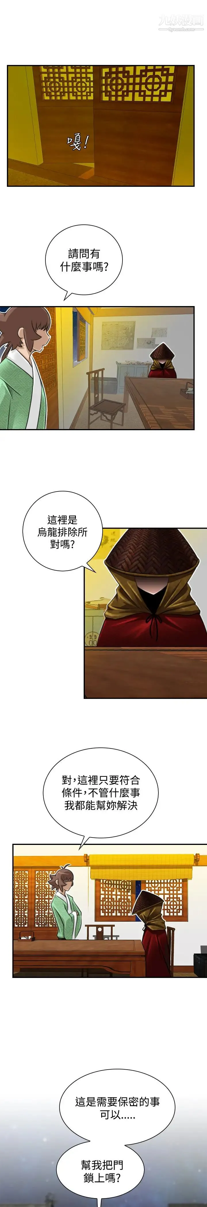 性感的高手们 - 第20话 - page 21