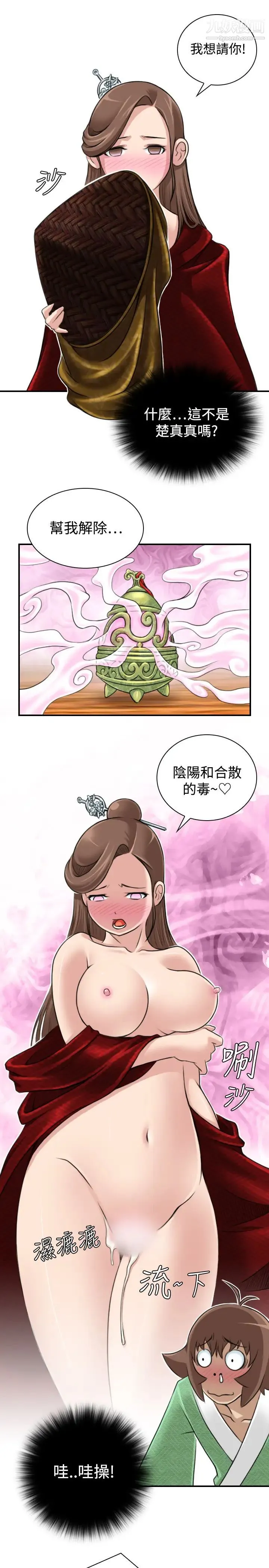 性感的高手们 - 第20话 - page 25
