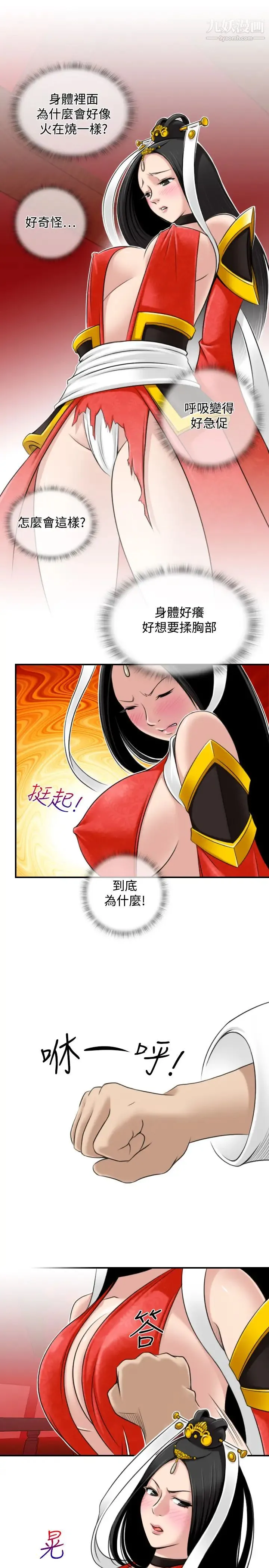 性感的高手们 - 第43话 - page 3