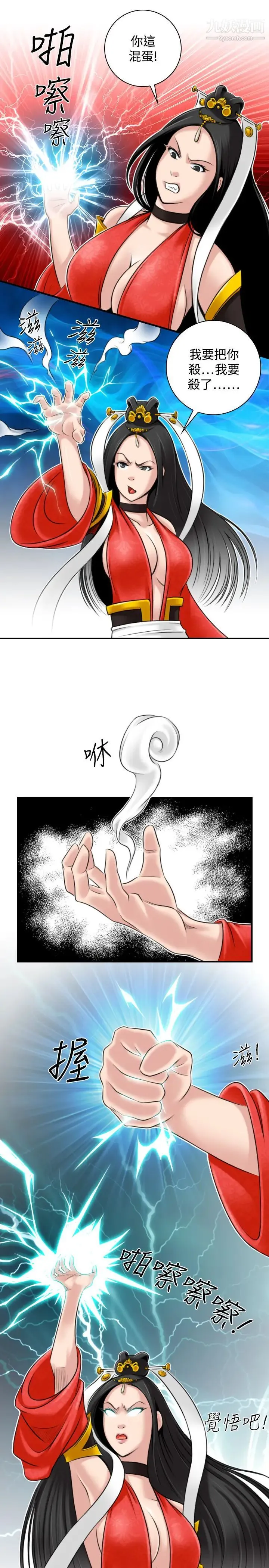 性感的高手们 - 第43话 - page 5