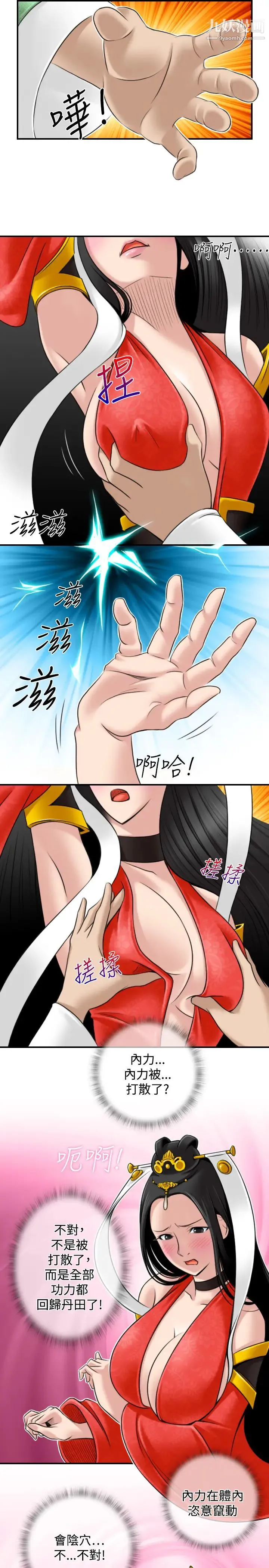 性感的高手们 - 第43话 - page 7