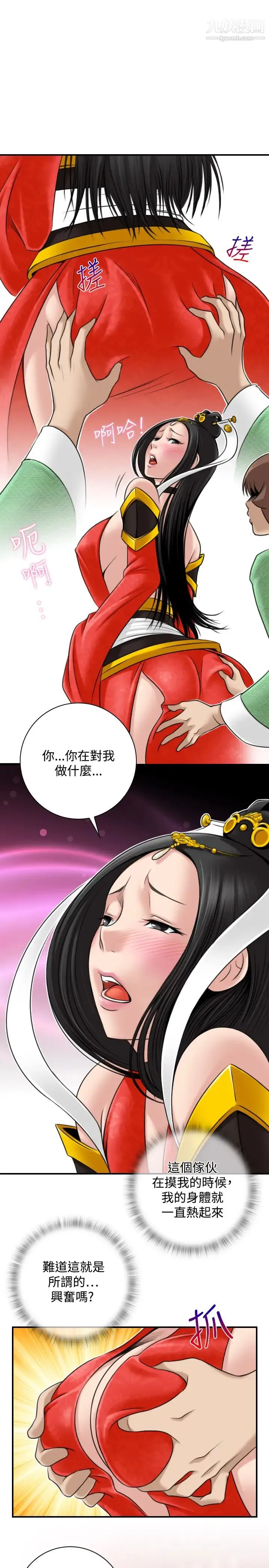 性感的高手们 - 第43话 - page 9