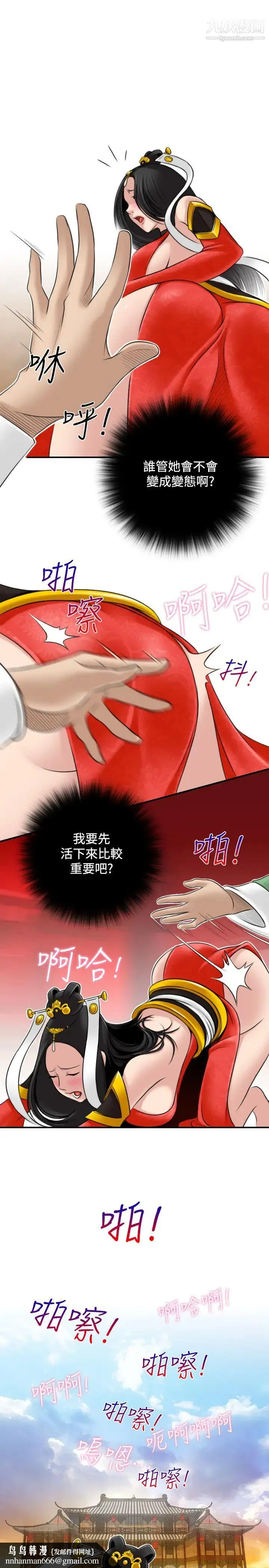 性感的高手们 - 第43话 - page 15
