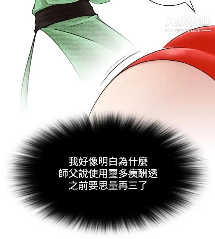 性感的高手们 - 第43话 - page 20
