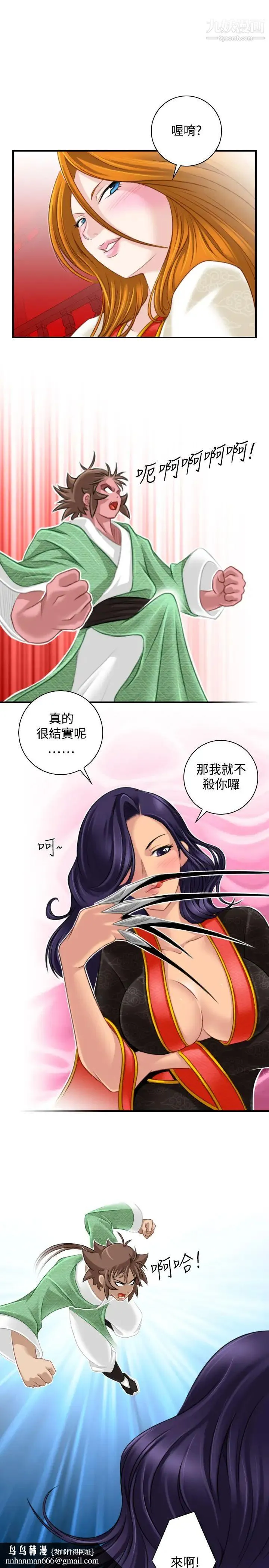 性感的高手们 - 第40话 - page 15