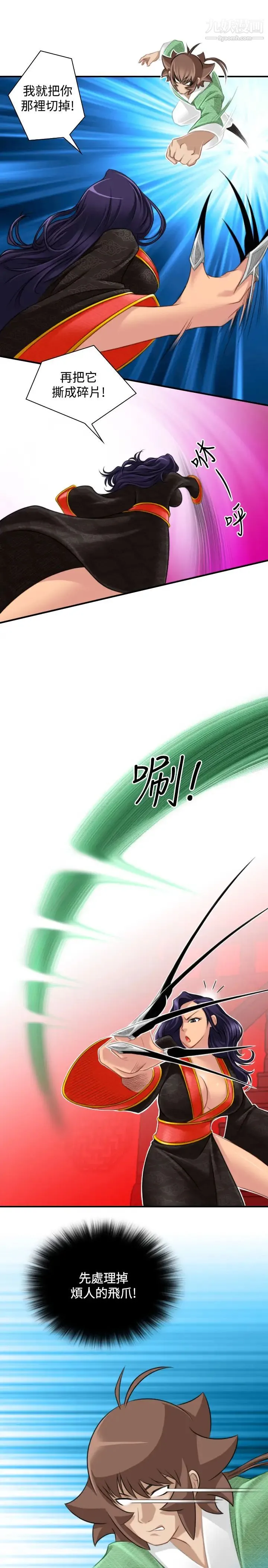 性感的高手们 - 第40话 - page 17