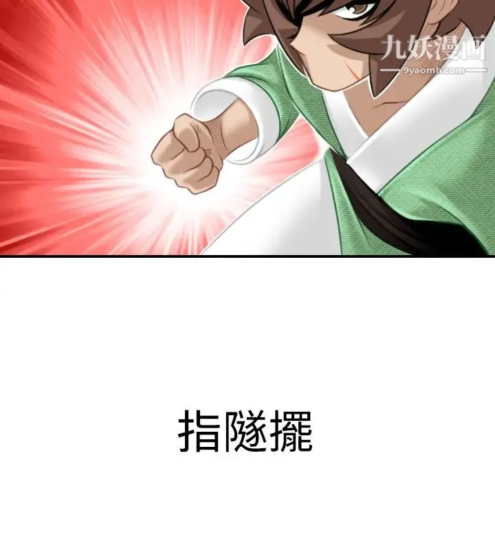 性感的高手们 - 第40话 - page 24