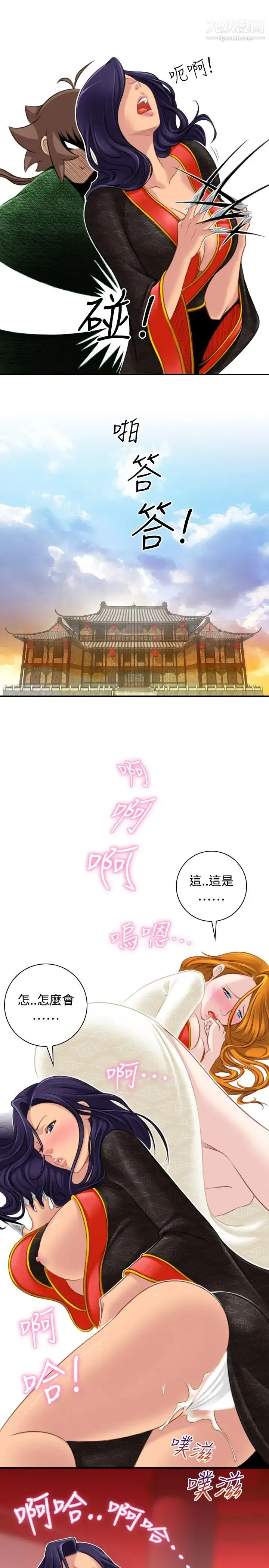 性感的高手们 - 第40话 - page 25