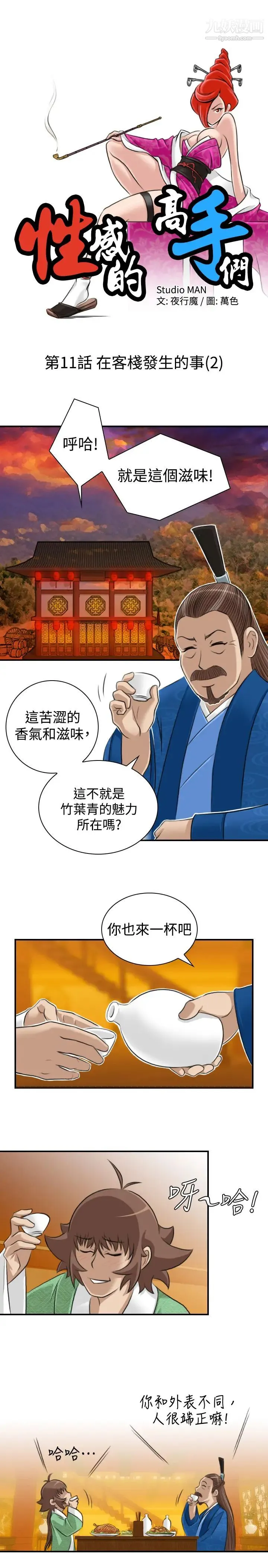 性感的高手们 - 第11话 - page 7