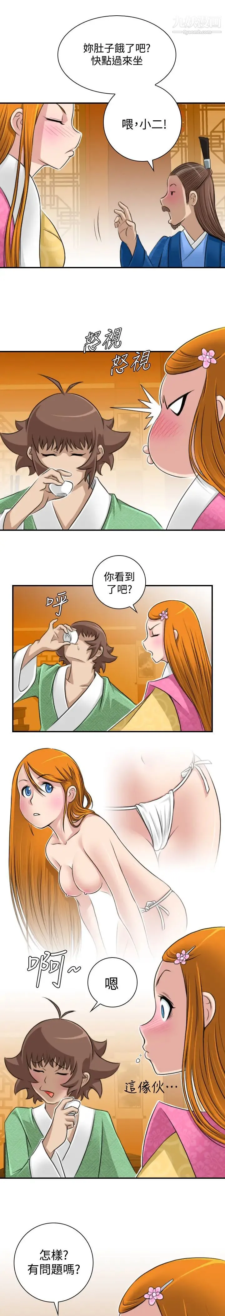 性感的高手们 - 第11话 - page 9