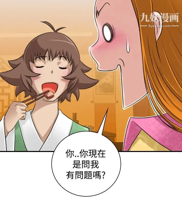 性感的高手们 - 第11话 - page 10