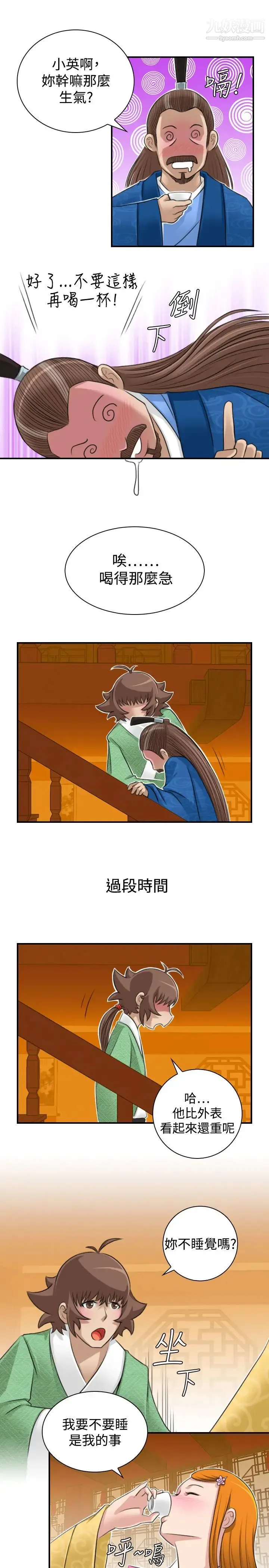 性感的高手们 - 第11话 - page 11