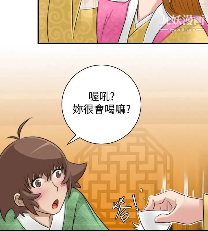 性感的高手们 - 第11话 - page 12